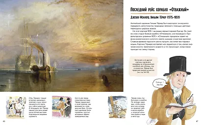 Рассказы о картинах. История живописи для детей - фото 9