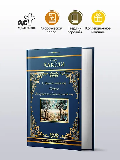 О дивный новый мир. Остров. Возвращение в дивный новый мир - фото 3