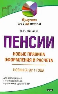 Пенсии: новые правила оформления и расчета - фото 1