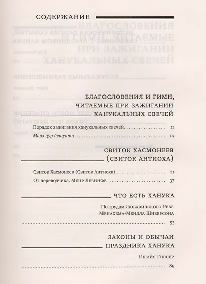 Путеводитель по празднику Ханука - фото 2