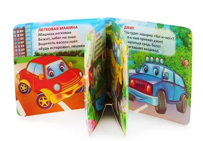 Машинки. Книжка-пищалка для ванной - фото 2