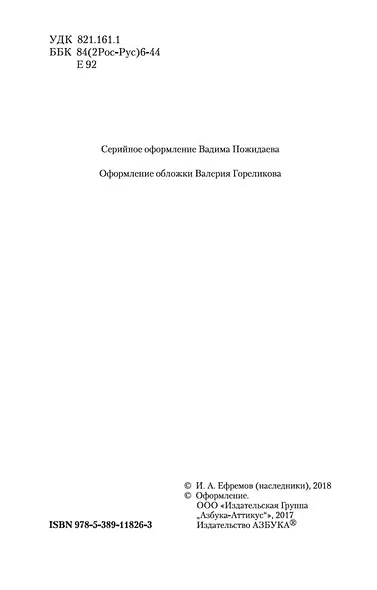 На краю Ойкумены - фото 6