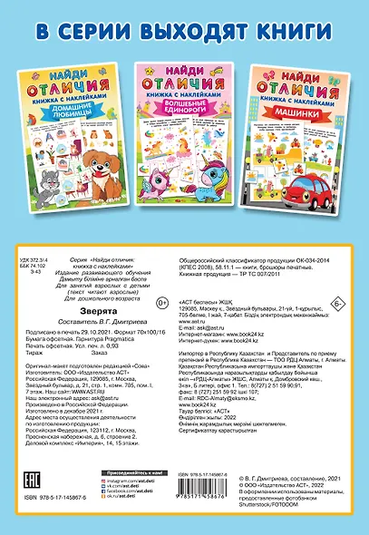 Зверята - фото 2