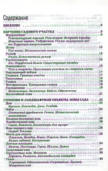 Основы ландшафтного дизайна - фото 2