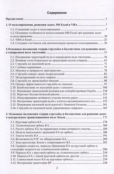 Решение задач стрельбы и баллистики с использованием MS Excel и VBA - фото 2