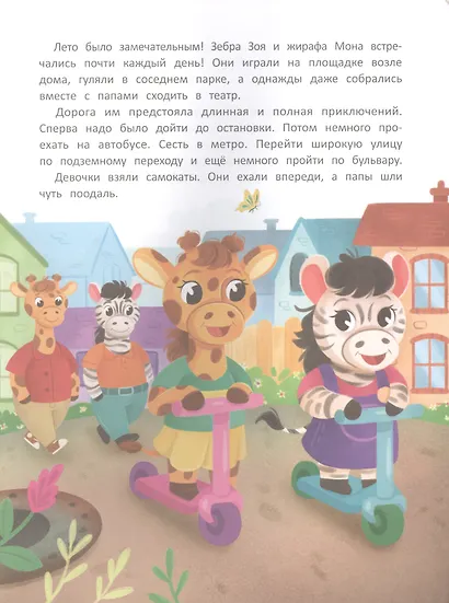 Безопасность малыша. Правила дорожного движения - фото 2