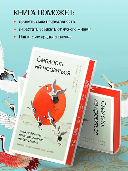 Смелость не нравиться: как полюбить себя, найти свое призвание и выбрать счастье - фото 5