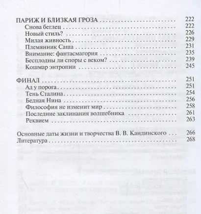Кандинский - фото 3