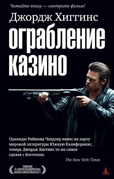 Ограбление казино - фото 1