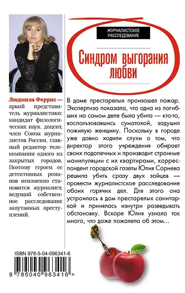 Синдром выгорания любви - фото 2