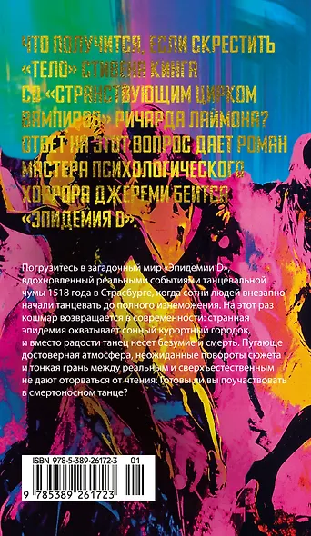 Эпидемия D - фото 2