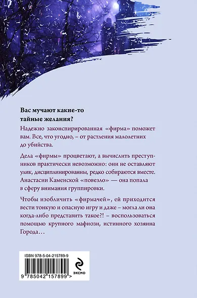 Игра на чужом поле (формат клатчбук) - фото 2