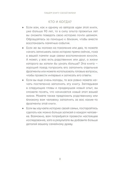 Книга обо мне: 201 вопрос, ответы на которые будут интересны моим детям и внукам - фото 6