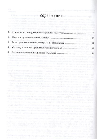Управлление персоналом: теория и практика. Управление организационной культурой: учебно-практическое пособие - фото 2