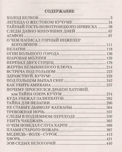 Собрание сочинений. Тайна озера Кучум - фото 2