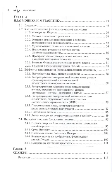 Квантовая наноплазмоника - фото 3