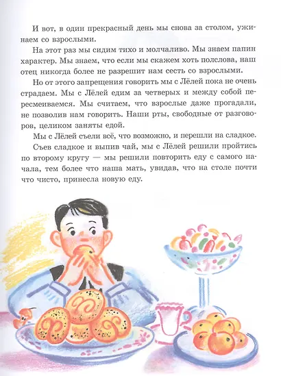 Леля и Минька. Рассказы для детей - фото 4