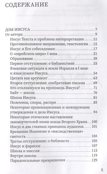 Дом Иисуса - фото 2