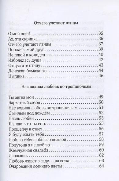 Отчего улетают птицы - фото 4