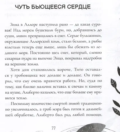 Мальчик, птица и гробовщик - фото 2