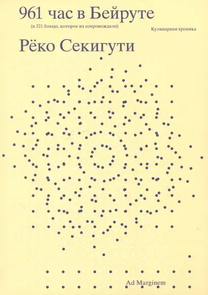 961 час в Бейруте (и 321 блюдо, которое их сопровождало) - фото 1