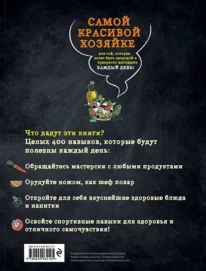 Самой красивой хозяйке 2тт (компл. 2кн. в супере) (упаковка) - фото 2