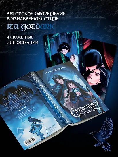 Слезы князя слаще сахара - фото 5