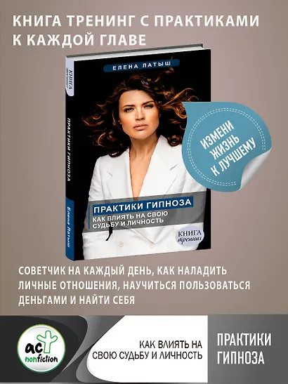 Практики гипноза. Как влиять на свою судьбу и личность - фото 4