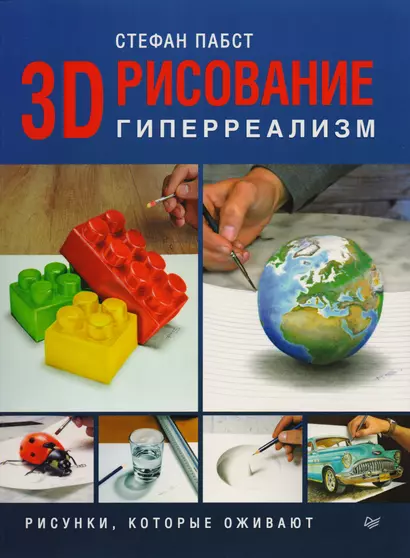 3D-рисование. Гиперреализм - фото 1