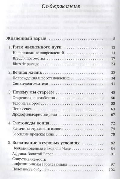 Стареть, не старея: О жизненной активности и старении - фото 2