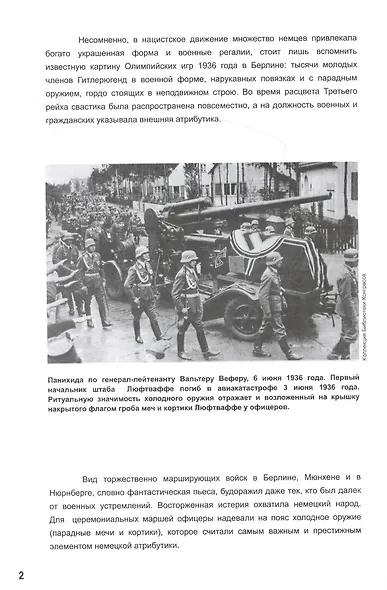 Коллекционирование холодного оружия третьего рейха. Том I - фото 7