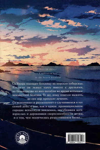 Несколько историй, рассказанных ей в больнице на морском побережье - фото 2