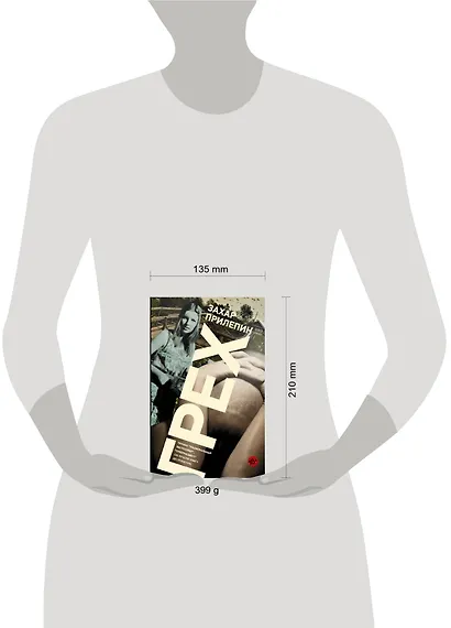 Грех: рассказы - фото 3