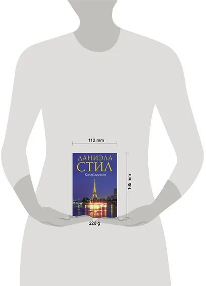 Калейдоскоп : роман - фото 3