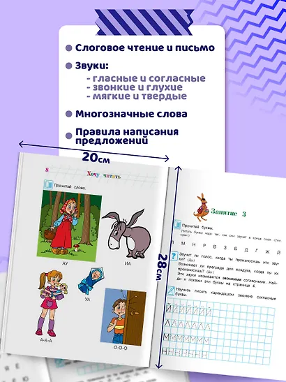 Хочу читать. Для детей 5-6 лет. В 2 частях. Часть 1.  2-е изд., перераб. - фото 5