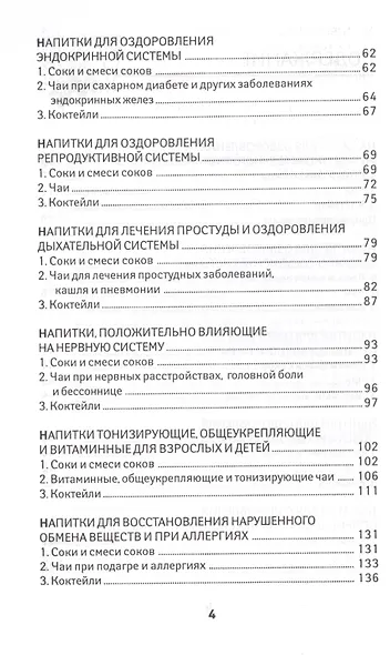Фитобар: рецепты для оздоровления и похудения - фото 3