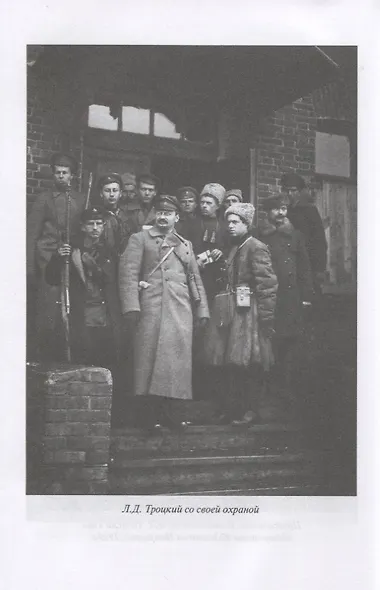 Троцкий, Фрунзе, Жуков. Из истории красного бонапартизма - фото 6