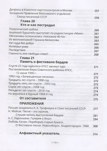Мой Академгородок. 1968г. Книга 2 - фото 7