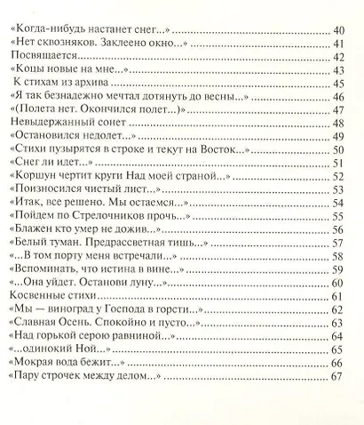 Стихи. 1984-1996 - фото 3