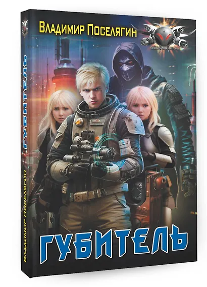 Губитель - фото 3