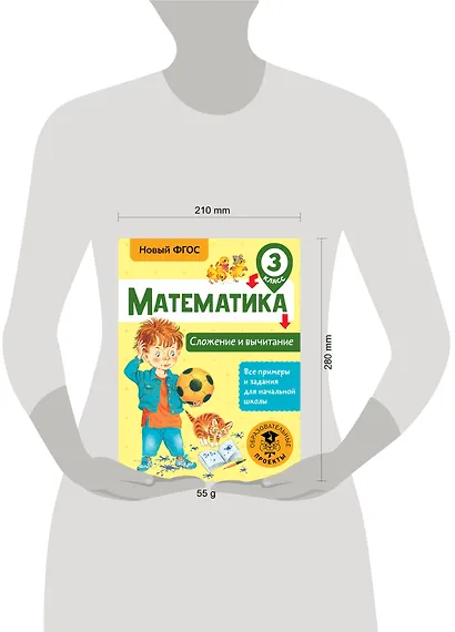Математика. Сложение и вычитание. 3 класс. Новый ФГОС - фото 3