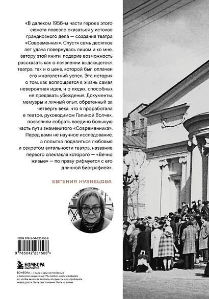 Безумство храбрых. Как рождался легендарный театр «Современник» и почему он навсегда изменил отечественную сцену - фото 2