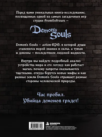 Мифология Demon's Souls. Архив демонов - фото 2