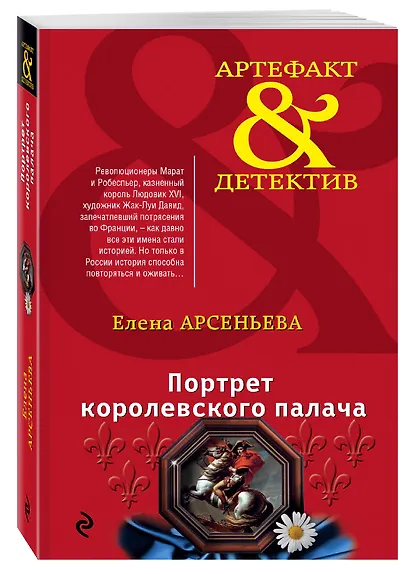 Портрет королевского палача - фото 3