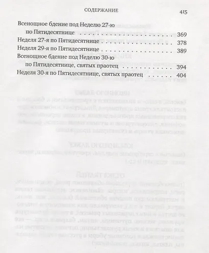 Проповеди 1995-1996 гг. Жить по вере - фото 4