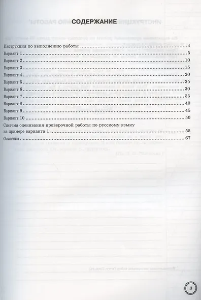 Русский язык. Всероссийская проверочная работа. 6 класс. Типовые задания. 10 вариантов заданий. Подробные критерии оценивания. Ответы - фото 2