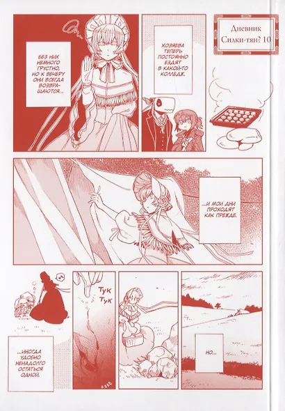 Невеста чародея. Том 10 (Mahoutsukai no Yome). Манга - фото 2