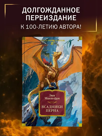 Всадники Перна - фото 4