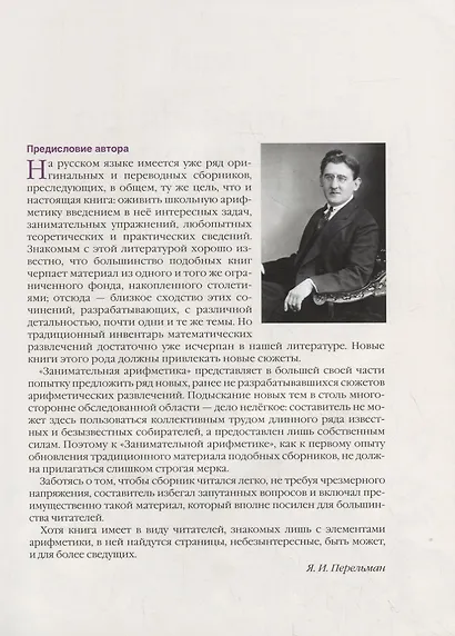 Занимательная арифметика. Загадки и диковинки в мире чисел - фото 2