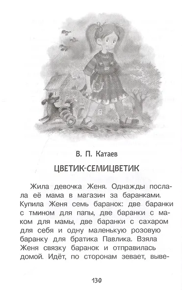 Хрестоматия для детского сада. 5-6 лет. Старшая группа - фото 8